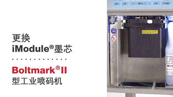 EBS-6600/ 6900小字符噴碼機(jī)更換墨芯操作視頻